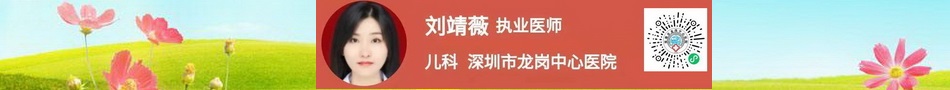 龙岗中心医院-刘靖薇医师