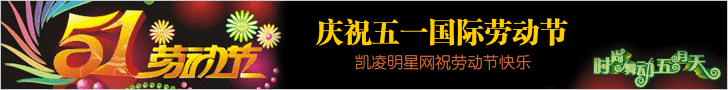 凯凌娱乐网祝五一节快乐！