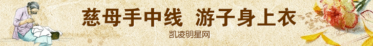 凯凌娱乐网祝天下母亲们节日快乐！