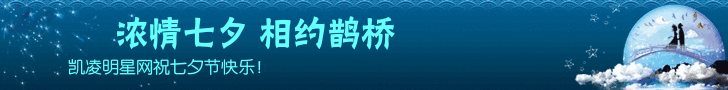 凯凌娱乐网祝情人节快乐！