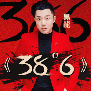 Seven-《38度6》