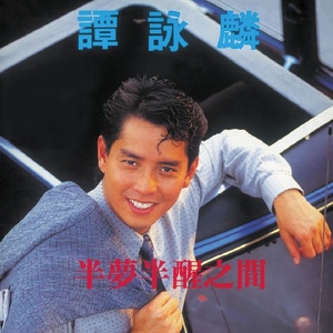 东方欲晓-《半梦半醒之间》