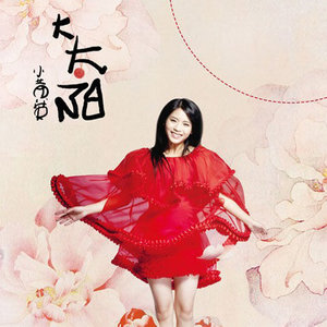 东方欲晓-《大太阳》