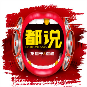Seven-《都说》