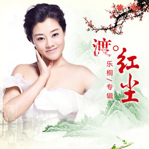 Seven-《渡红尘》