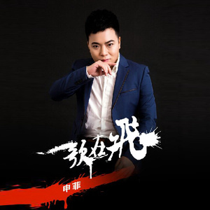 Seven-《歌在飞》