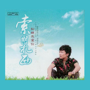 东方欲晓-《姑娘我爱你》