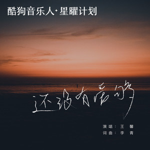 Seven-《还没有爱够》