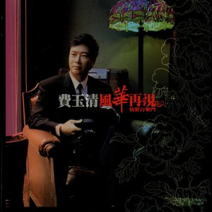 Seven-《何必旁人来说媒》