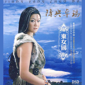 东方欲晓-《鸿雁》