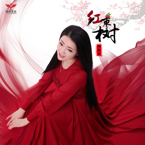 Seven-《红枣树》