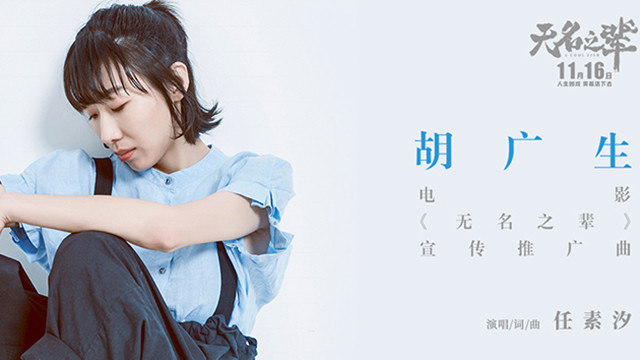 Seven-《胡广生_任素汐》