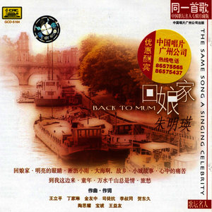 东方欲晓-《回娘家》
