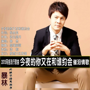 东方欲晓-《今夜的你又在和谁约会》