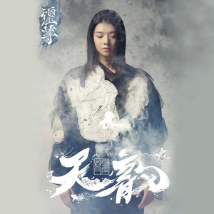 Seven-《卷珠帘》