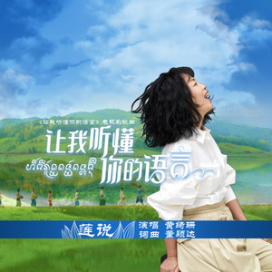 东方欲晓-《莲说》