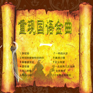 东方欲晓-《梦驼铃》