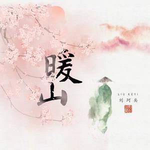 Seven-《暖山》