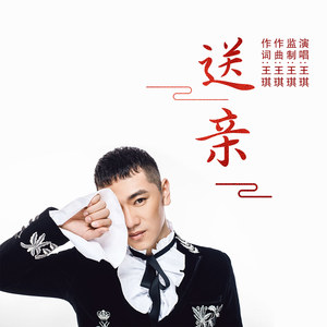 Seven-《送亲_吉他男版》
