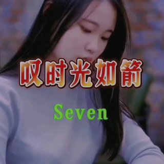 Seven-《叹时光如箭》