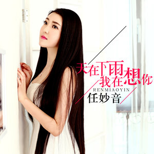 东方欲晓-《天在下雨我在想你》