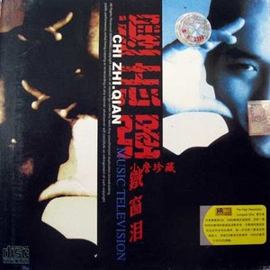 东方欲晓-《铁窗泪》
