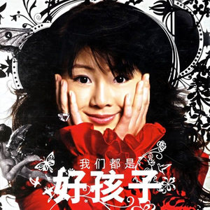 Seven-《我们都是好孩子》
