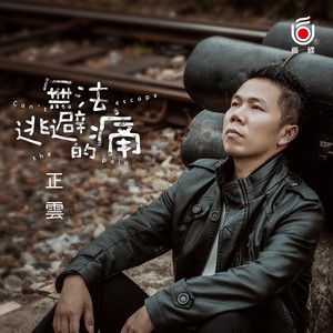 Seven-《无法逃避的痛》