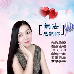 Seven-《无法忘记你》
