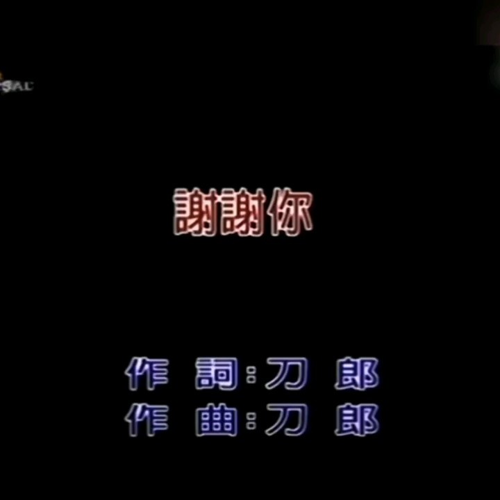 Seven-《谢谢你》