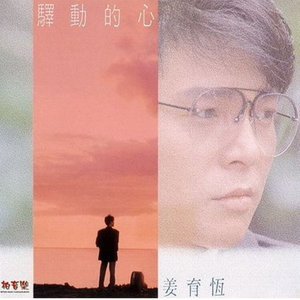 Seven-《驿动的心》