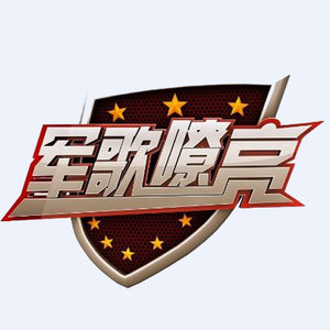 东方欲晓-《映山红_Live》