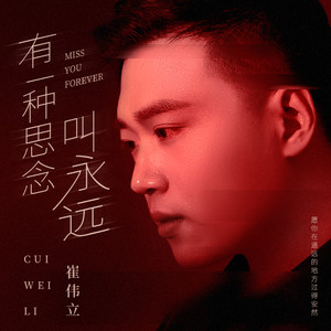Seven-《有一种思念叫永远_温柔男版》
