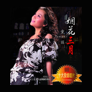 东方欲晓-《月之故乡》