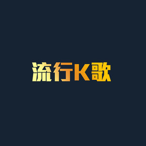 Seven-《长相依》