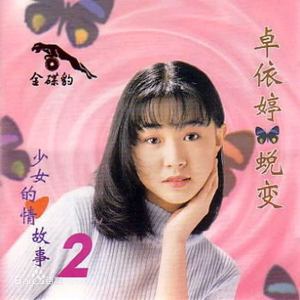 东方欲晓-《真的好想你》