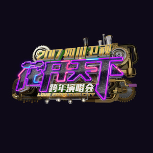 东方欲晓-《走天涯_Live》