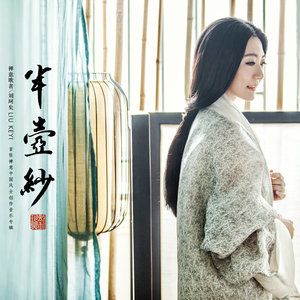 东方燕-《芙蓉雨》