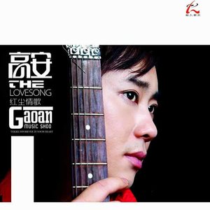 东方燕-《红尘情歌》