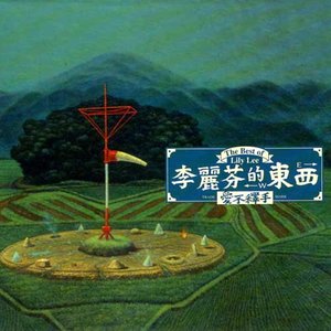 半城繁华~-《爱不释手》