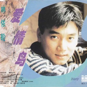 半城繁华~-《爱情鸟》