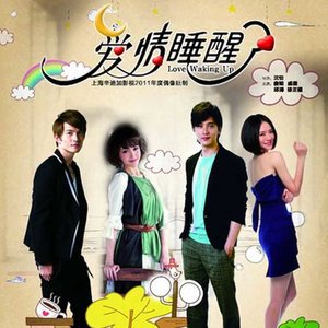 半城繁华~-《爱情睡醒了》