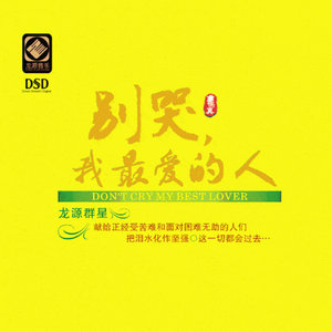 半城繁华~-《别哭我最爱的人》