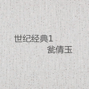 半城繁华~-《春去春又来》