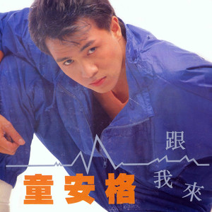 半城繁华~-《跟我来》