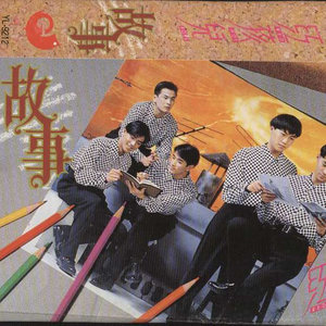 半城繁华~-《故事》
