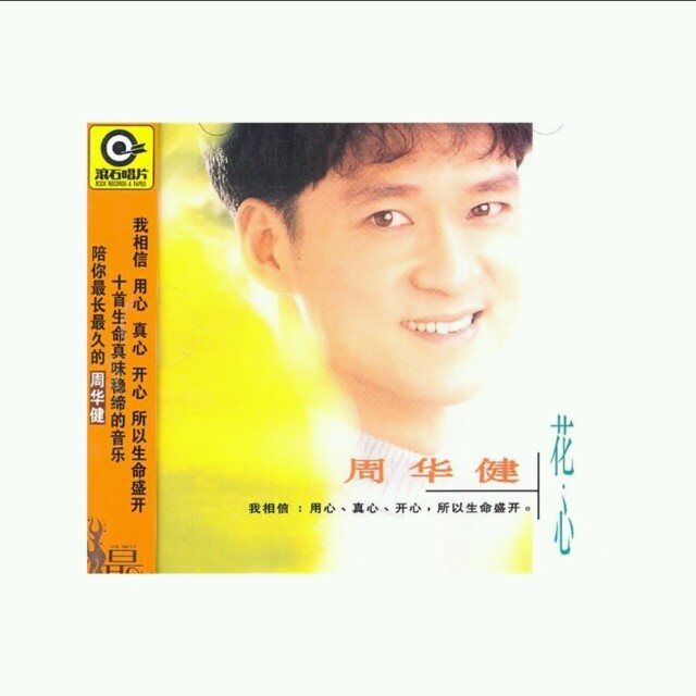 半城繁华~-《花心》