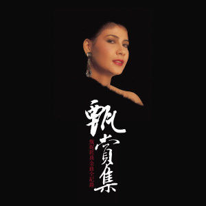 半城繁华~-《留下我美梦》