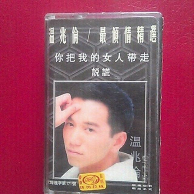半城繁华~-《你把我的女人带走_TV Version》