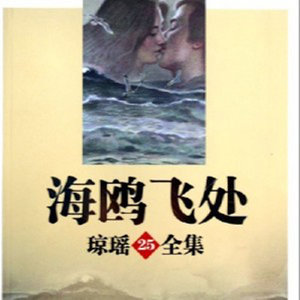 半城繁华~-《你是我心底的烙印》